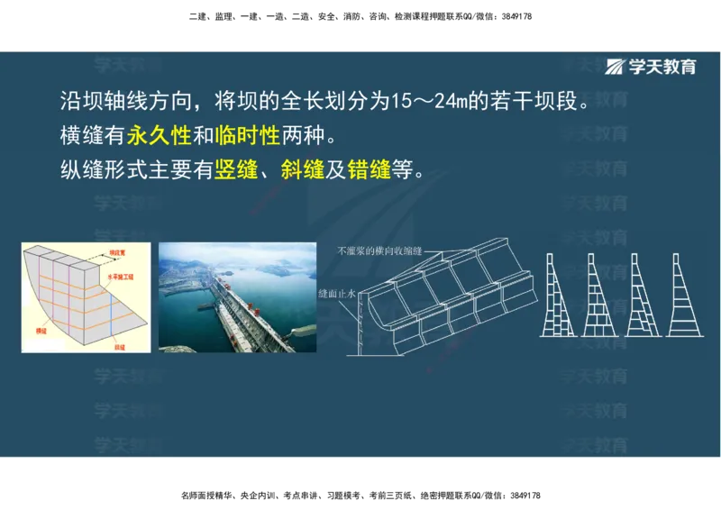 01.25年一建《水利》直播带学讲义（技术）-观看版_2026年一级建造师_2026年一建水利_2025年一建水利SVIP_02-基础精讲✿高端面授✿深度强化_30-水利《直播带学班》李顺顺XT