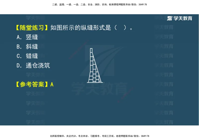01.25年一建《水利》直播带学讲义（技术）-观看版_2026年一级建造师_2026年一建水利_2025年一建水利SVIP_02-基础精讲✿高端面授✿深度强化_30-水利《直播带学班》李顺顺XT