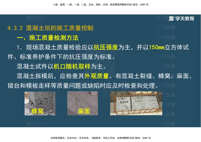 01.25年一建《水利》直播带学讲义（技术）-观看版_2026年一级建造师_2026年一建水利_2025年一建水利SVIP_02-基础精讲✿高端面授✿深度强化_30-水利《直播带学班》李顺顺XT