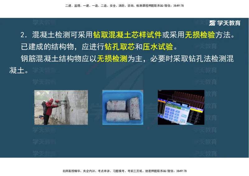 01.25年一建《水利》直播带学讲义（技术）-观看版_2026年一级建造师_2026年一建水利_2025年一建水利SVIP_02-基础精讲✿高端面授✿深度强化_30-水利《直播带学班》李顺顺XT