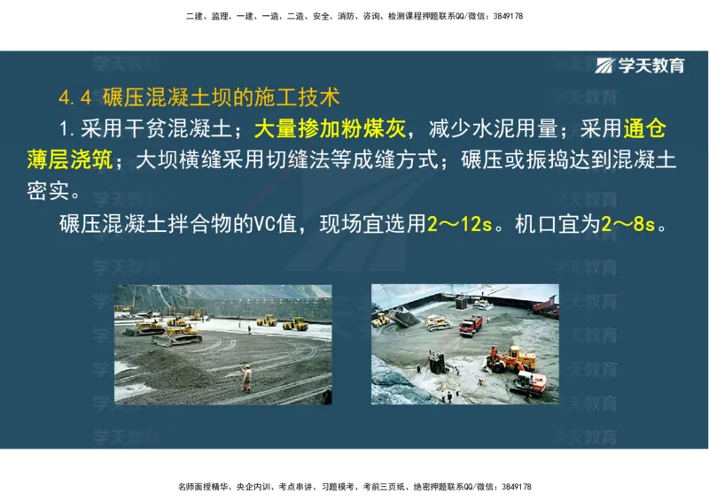 01.25年一建《水利》直播带学讲义（技术）-观看版_2026年一级建造师_2026年一建水利_2025年一建水利SVIP_02-基础精讲✿高端面授✿深度强化_30-水利《直播带学班》李顺顺XT