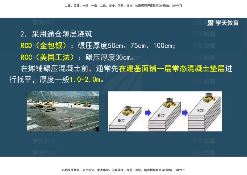 01.25年一建《水利》直播带学讲义（技术）-观看版_2026年一级建造师_2026年一建水利_2025年一建水利SVIP_02-基础精讲✿高端面授✿深度强化_30-水利《直播带学班》李顺顺XT