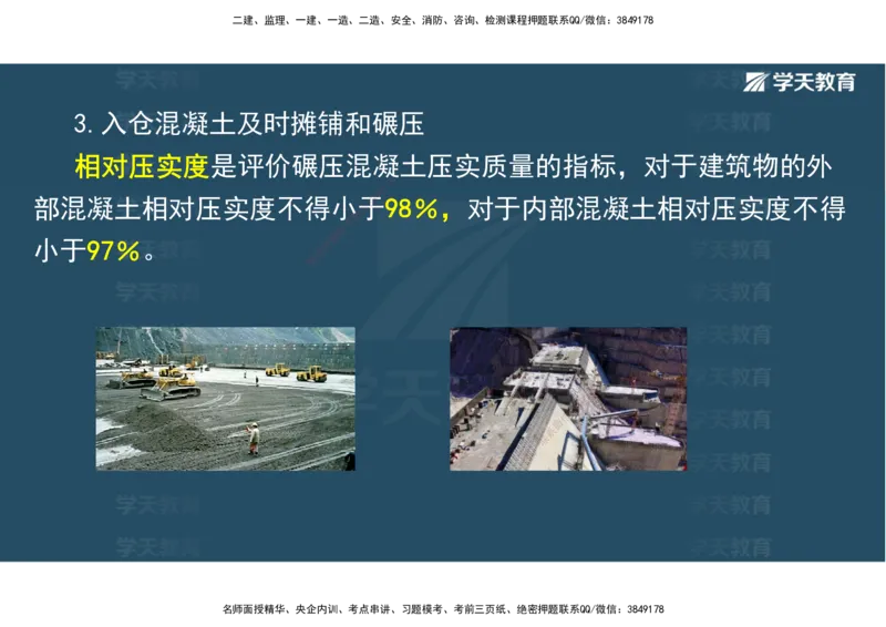 01.25年一建《水利》直播带学讲义（技术）-观看版_2026年一级建造师_2026年一建水利_2025年一建水利SVIP_02-基础精讲✿高端面授✿深度强化_30-水利《直播带学班》李顺顺XT