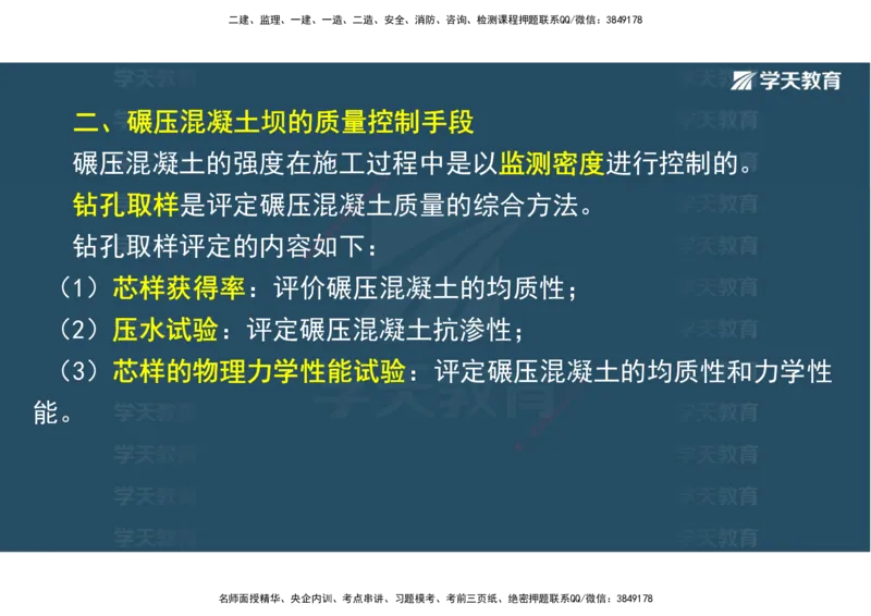 01.25年一建《水利》直播带学讲义（技术）-观看版_2026年一级建造师_2026年一建水利_2025年一建水利SVIP_02-基础精讲✿高端面授✿深度强化_30-水利《直播带学班》李顺顺XT