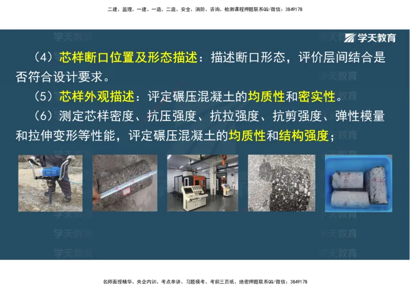 01.25年一建《水利》直播带学讲义（技术）-观看版_2026年一级建造师_2026年一建水利_2025年一建水利SVIP_02-基础精讲✿高端面授✿深度强化_30-水利《直播带学班》李顺顺XT