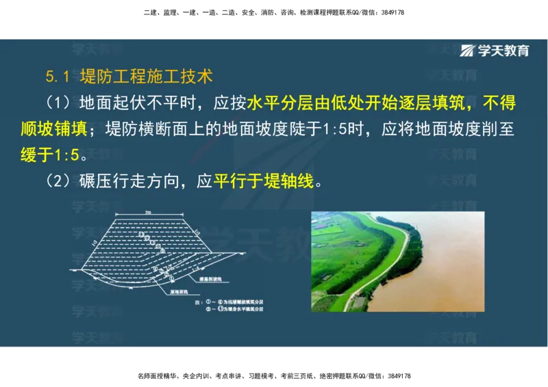 01.25年一建《水利》直播带学讲义（技术）-观看版_2026年一级建造师_2026年一建水利_2025年一建水利SVIP_02-基础精讲✿高端面授✿深度强化_30-水利《直播带学班》李顺顺XT