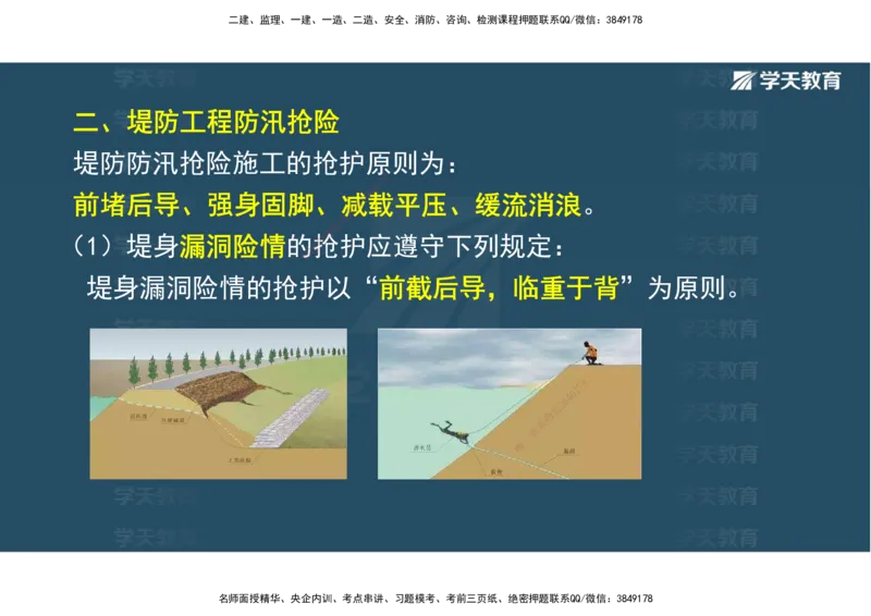 01.25年一建《水利》直播带学讲义（技术）-观看版_2026年一级建造师_2026年一建水利_2025年一建水利SVIP_02-基础精讲✿高端面授✿深度强化_30-水利《直播带学班》李顺顺XT
