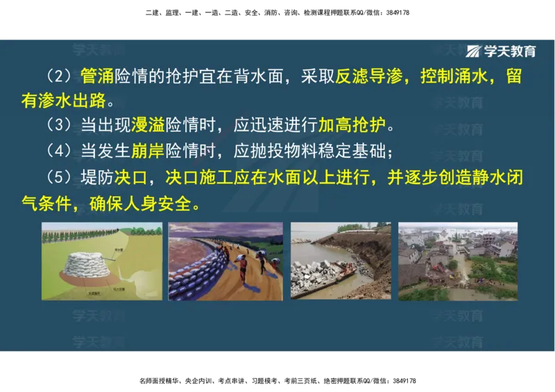01.25年一建《水利》直播带学讲义（技术）-观看版_2026年一级建造师_2026年一建水利_2025年一建水利SVIP_02-基础精讲✿高端面授✿深度强化_30-水利《直播带学班》李顺顺XT