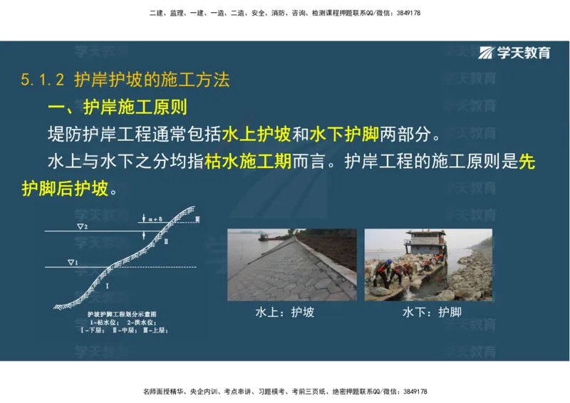 01.25年一建《水利》直播带学讲义（技术）-观看版_2026年一级建造师_2026年一建水利_2025年一建水利SVIP_02-基础精讲✿高端面授✿深度强化_30-水利《直播带学班》李顺顺XT
