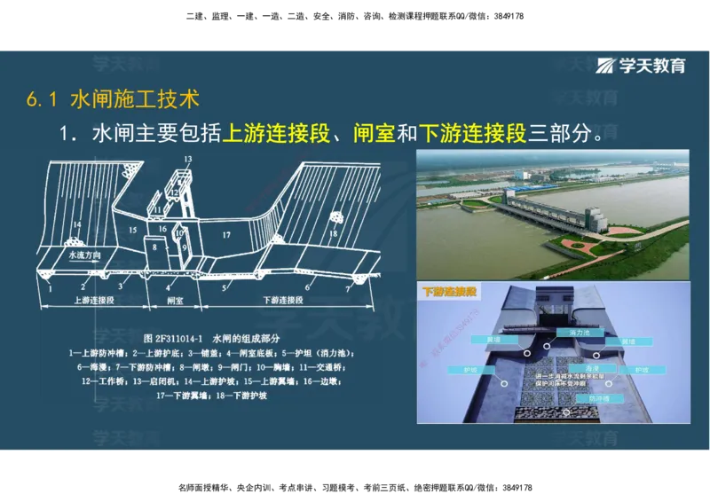 01.25年一建《水利》直播带学讲义（技术）-观看版_2026年一级建造师_2026年一建水利_2025年一建水利SVIP_02-基础精讲✿高端面授✿深度强化_30-水利《直播带学班》李顺顺XT