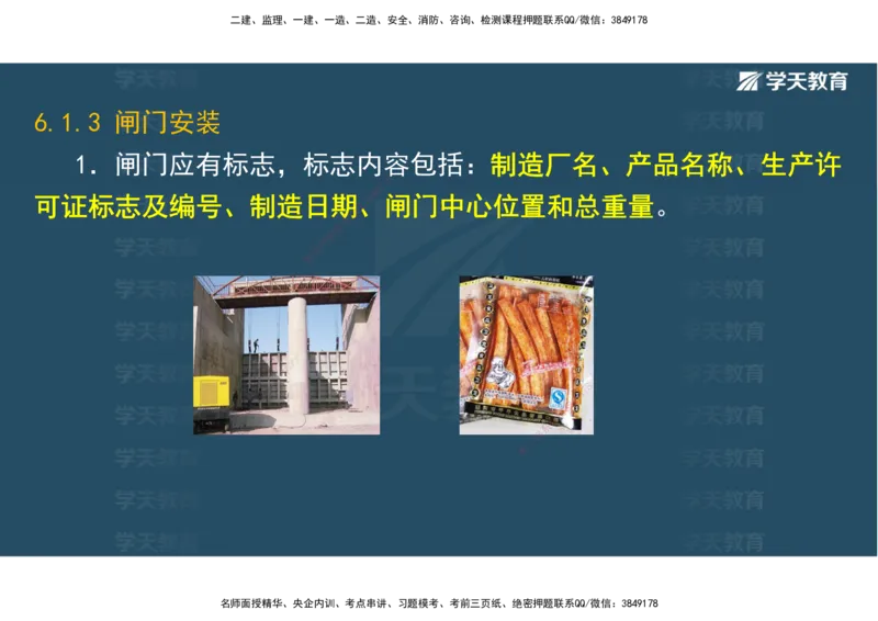 01.25年一建《水利》直播带学讲义（技术）-观看版_2026年一级建造师_2026年一建水利_2025年一建水利SVIP_02-基础精讲✿高端面授✿深度强化_30-水利《直播带学班》李顺顺XT