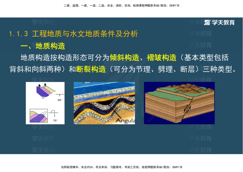 01.25年一建《水利》直播带学讲义（技术）-观看版_2026年一级建造师_2026年一建水利_2025年一建水利SVIP_02-基础精讲✿高端面授✿深度强化_30-水利《直播带学班》李顺顺XT