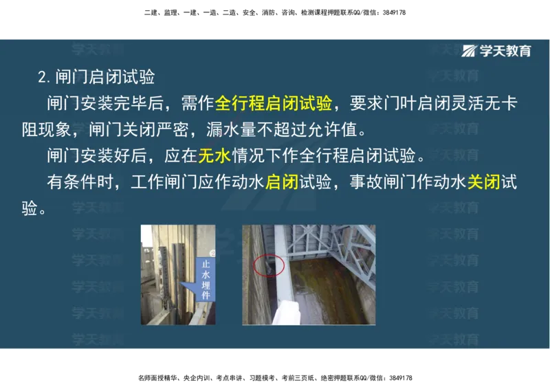 01.25年一建《水利》直播带学讲义（技术）-观看版_2026年一级建造师_2026年一建水利_2025年一建水利SVIP_02-基础精讲✿高端面授✿深度强化_30-水利《直播带学班》李顺顺XT