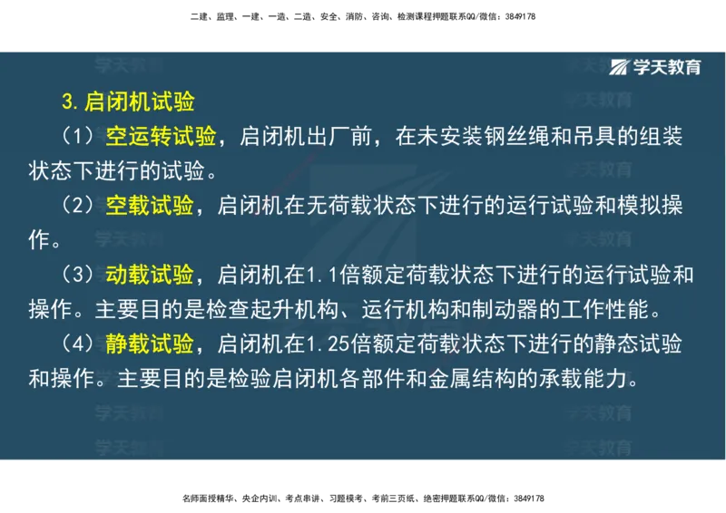 01.25年一建《水利》直播带学讲义（技术）-观看版_2026年一级建造师_2026年一建水利_2025年一建水利SVIP_02-基础精讲✿高端面授✿深度强化_30-水利《直播带学班》李顺顺XT