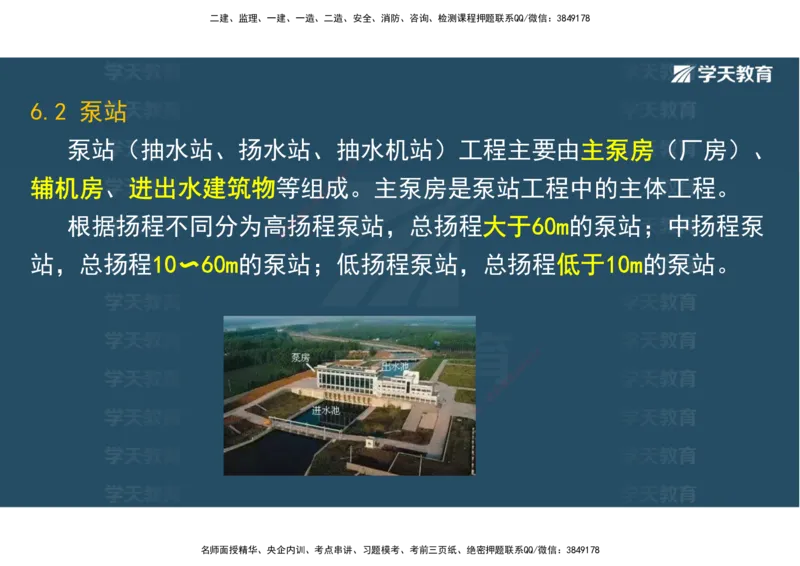 01.25年一建《水利》直播带学讲义（技术）-观看版_2026年一级建造师_2026年一建水利_2025年一建水利SVIP_02-基础精讲✿高端面授✿深度强化_30-水利《直播带学班》李顺顺XT