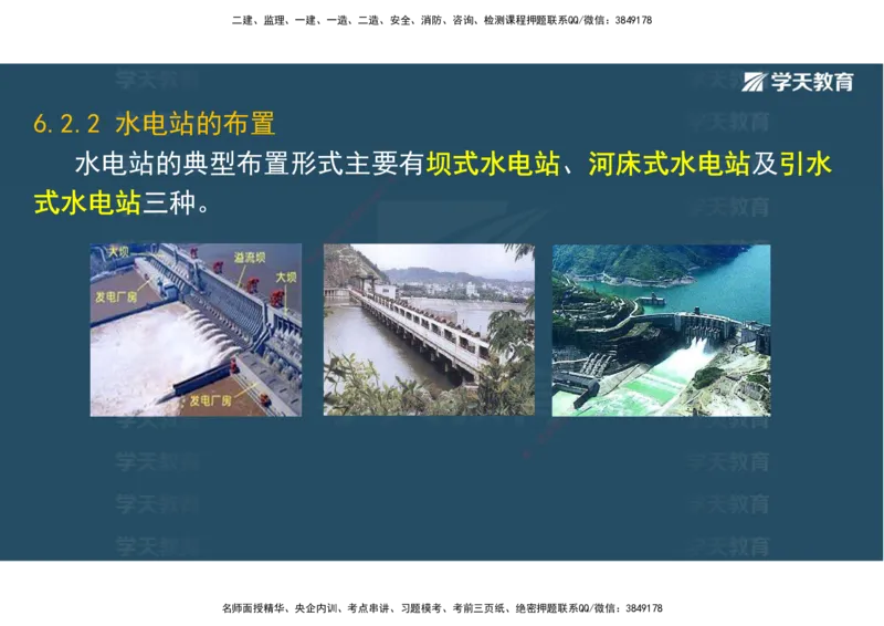 01.25年一建《水利》直播带学讲义（技术）-观看版_2026年一级建造师_2026年一建水利_2025年一建水利SVIP_02-基础精讲✿高端面授✿深度强化_30-水利《直播带学班》李顺顺XT