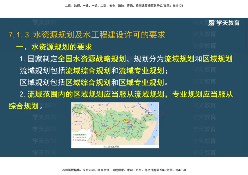01.25年一建《水利》直播带学讲义（技术）-观看版_2026年一级建造师_2026年一建水利_2025年一建水利SVIP_02-基础精讲✿高端面授✿深度强化_30-水利《直播带学班》李顺顺XT