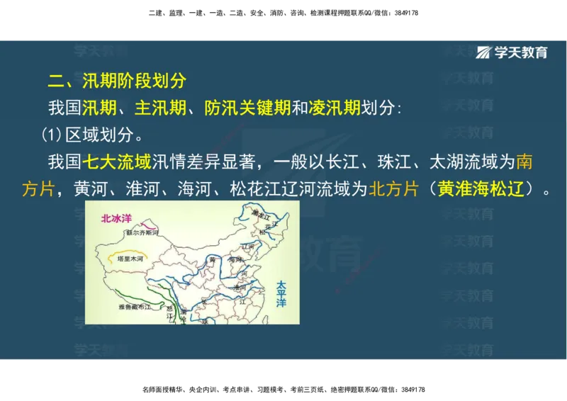 01.25年一建《水利》直播带学讲义（技术）-观看版_2026年一级建造师_2026年一建水利_2025年一建水利SVIP_02-基础精讲✿高端面授✿深度强化_30-水利《直播带学班》李顺顺XT