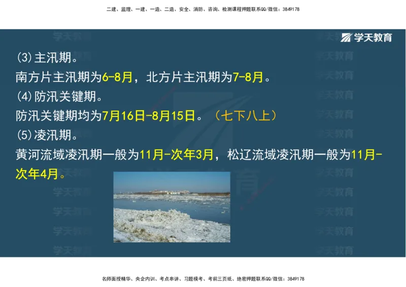 01.25年一建《水利》直播带学讲义（技术）-观看版_2026年一级建造师_2026年一建水利_2025年一建水利SVIP_02-基础精讲✿高端面授✿深度强化_30-水利《直播带学班》李顺顺XT