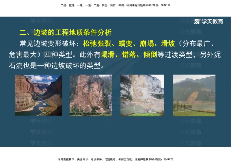 01.25年一建《水利》直播带学讲义（技术）-观看版_2026年一级建造师_2026年一建水利_2025年一建水利SVIP_02-基础精讲✿高端面授✿深度强化_30-水利《直播带学班》李顺顺XT