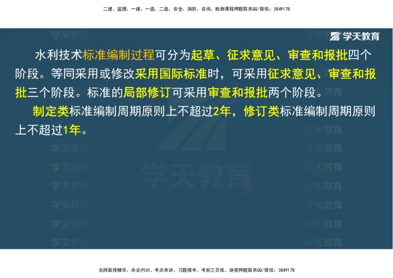 01.25年一建《水利》直播带学讲义（技术）-观看版_2026年一级建造师_2026年一建水利_2025年一建水利SVIP_02-基础精讲✿高端面授✿深度强化_30-水利《直播带学班》李顺顺XT