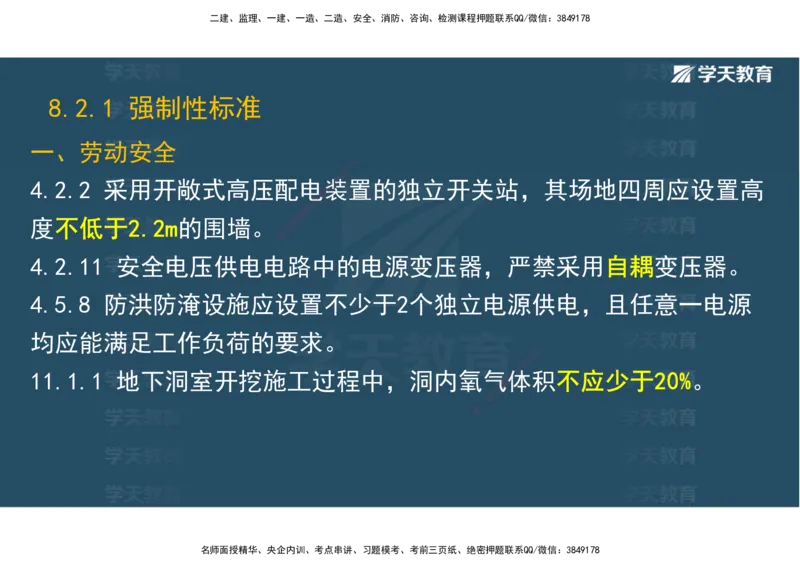 01.25年一建《水利》直播带学讲义（技术）-观看版_2026年一级建造师_2026年一建水利_2025年一建水利SVIP_02-基础精讲✿高端面授✿深度强化_30-水利《直播带学班》李顺顺XT