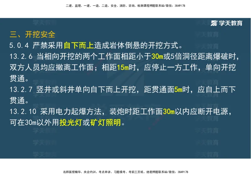 01.25年一建《水利》直播带学讲义（技术）-观看版_2026年一级建造师_2026年一建水利_2025年一建水利SVIP_02-基础精讲✿高端面授✿深度强化_30-水利《直播带学班》李顺顺XT