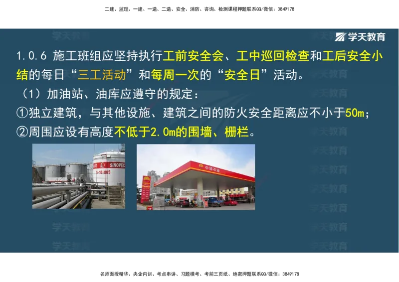 01.25年一建《水利》直播带学讲义（技术）-观看版_2026年一级建造师_2026年一建水利_2025年一建水利SVIP_02-基础精讲✿高端面授✿深度强化_30-水利《直播带学班》李顺顺XT