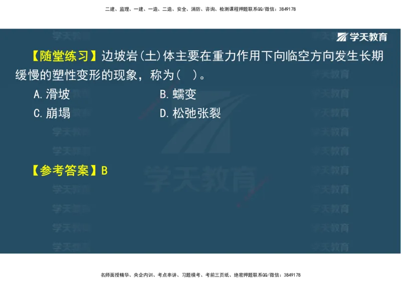 01.25年一建《水利》直播带学讲义（技术）-观看版_2026年一级建造师_2026年一建水利_2025年一建水利SVIP_02-基础精讲✿高端面授✿深度强化_30-水利《直播带学班》李顺顺XT