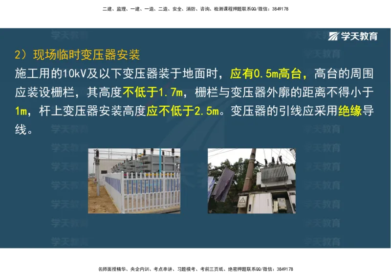 01.25年一建《水利》直播带学讲义（技术）-观看版_2026年一级建造师_2026年一建水利_2025年一建水利SVIP_02-基础精讲✿高端面授✿深度强化_30-水利《直播带学班》李顺顺XT
