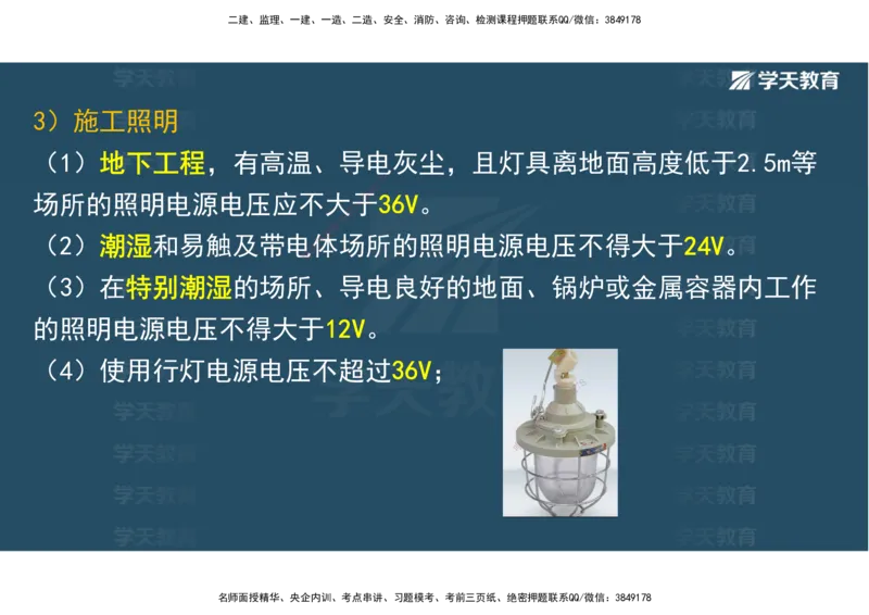 01.25年一建《水利》直播带学讲义（技术）-观看版_2026年一级建造师_2026年一建水利_2025年一建水利SVIP_02-基础精讲✿高端面授✿深度强化_30-水利《直播带学班》李顺顺XT
