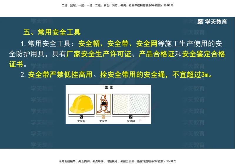 01.25年一建《水利》直播带学讲义（技术）-观看版_2026年一级建造师_2026年一建水利_2025年一建水利SVIP_02-基础精讲✿高端面授✿深度强化_30-水利《直播带学班》李顺顺XT