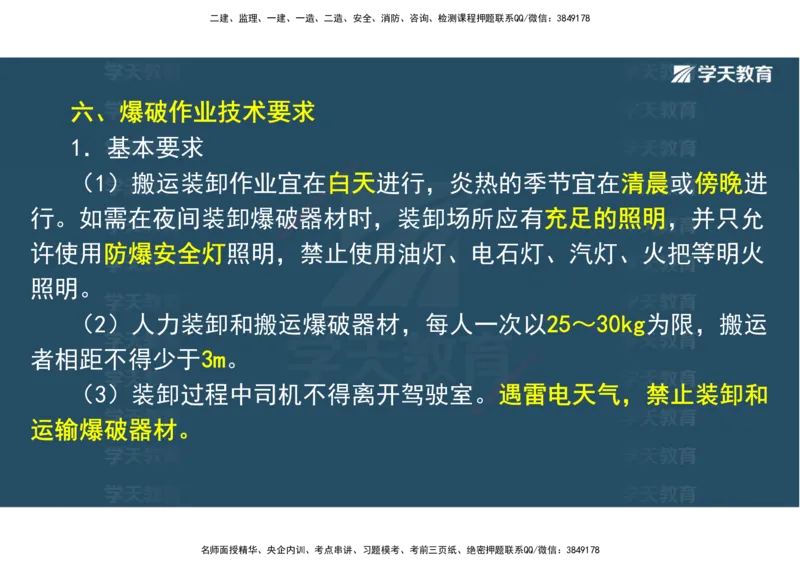 01.25年一建《水利》直播带学讲义（技术）-观看版_2026年一级建造师_2026年一建水利_2025年一建水利SVIP_02-基础精讲✿高端面授✿深度强化_30-水利《直播带学班》李顺顺XT