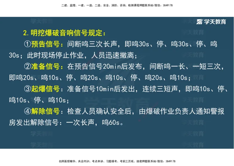 01.25年一建《水利》直播带学讲义（技术）-观看版_2026年一级建造师_2026年一建水利_2025年一建水利SVIP_02-基础精讲✿高端面授✿深度强化_30-水利《直播带学班》李顺顺XT