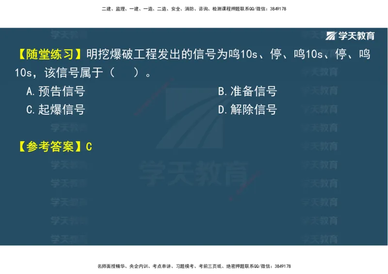01.25年一建《水利》直播带学讲义（技术）-观看版_2026年一级建造师_2026年一建水利_2025年一建水利SVIP_02-基础精讲✿高端面授✿深度强化_30-水利《直播带学班》李顺顺XT