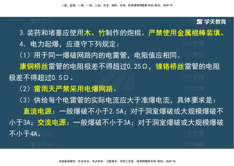01.25年一建《水利》直播带学讲义（技术）-观看版_2026年一级建造师_2026年一建水利_2025年一建水利SVIP_02-基础精讲✿高端面授✿深度强化_30-水利《直播带学班》李顺顺XT