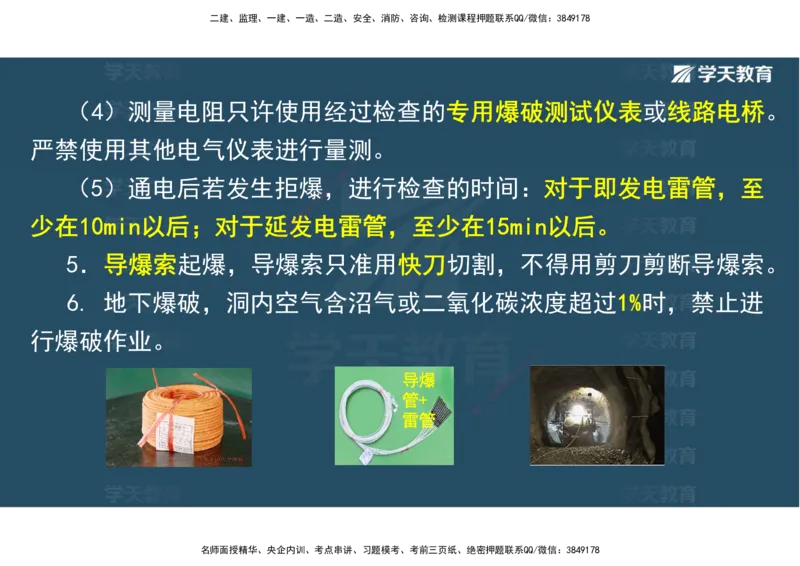 01.25年一建《水利》直播带学讲义（技术）-观看版_2026年一级建造师_2026年一建水利_2025年一建水利SVIP_02-基础精讲✿高端面授✿深度强化_30-水利《直播带学班》李顺顺XT