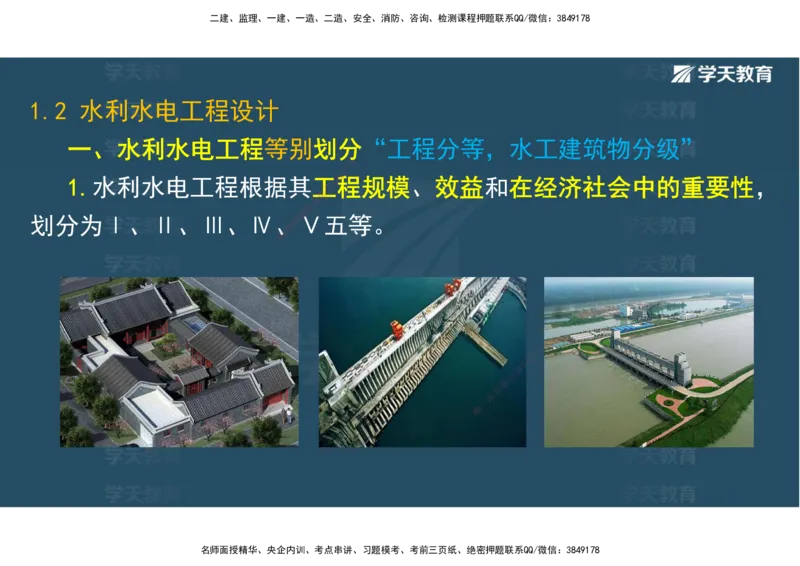 01.25年一建《水利》直播带学讲义（技术）-观看版_2026年一级建造师_2026年一建水利_2025年一建水利SVIP_02-基础精讲✿高端面授✿深度强化_30-水利《直播带学班》李顺顺XT