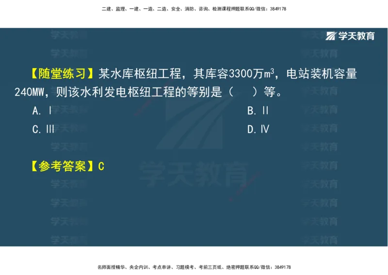 01.25年一建《水利》直播带学讲义（技术）-观看版_2026年一级建造师_2026年一建水利_2025年一建水利SVIP_02-基础精讲✿高端面授✿深度强化_30-水利《直播带学班》李顺顺XT