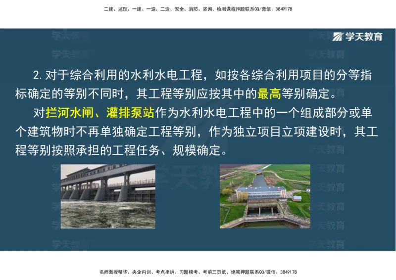01.25年一建《水利》直播带学讲义（技术）-观看版_2026年一级建造师_2026年一建水利_2025年一建水利SVIP_02-基础精讲✿高端面授✿深度强化_30-水利《直播带学班》李顺顺XT