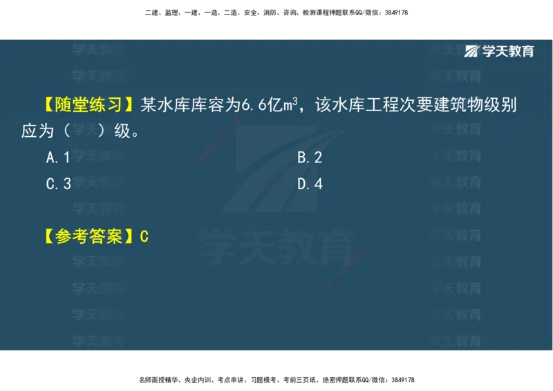 01.25年一建《水利》直播带学讲义（技术）-观看版_2026年一级建造师_2026年一建水利_2025年一建水利SVIP_02-基础精讲✿高端面授✿深度强化_30-水利《直播带学班》李顺顺XT