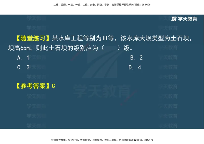 01.25年一建《水利》直播带学讲义（技术）-观看版_2026年一级建造师_2026年一建水利_2025年一建水利SVIP_02-基础精讲✿高端面授✿深度强化_30-水利《直播带学班》李顺顺XT