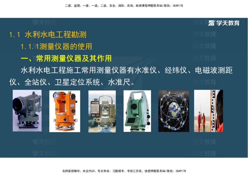 01.25年一建《水利》直播带学讲义（技术）-观看版_2026年一级建造师_2026年一建水利_2025年一建水利SVIP_02-基础精讲✿高端面授✿深度强化_30-水利《直播带学班》李顺顺XT