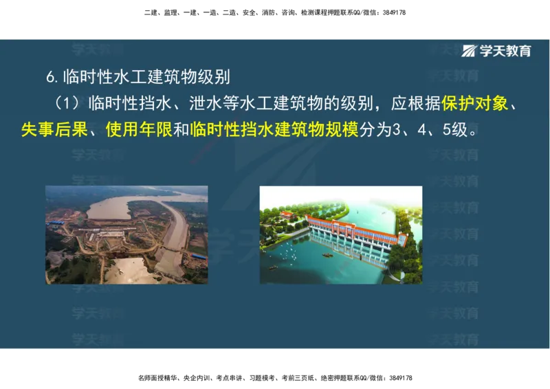 01.25年一建《水利》直播带学讲义（技术）-观看版_2026年一级建造师_2026年一建水利_2025年一建水利SVIP_02-基础精讲✿高端面授✿深度强化_30-水利《直播带学班》李顺顺XT