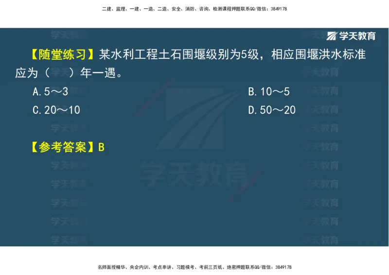 01.25年一建《水利》直播带学讲义（技术）-观看版_2026年一级建造师_2026年一建水利_2025年一建水利SVIP_02-基础精讲✿高端面授✿深度强化_30-水利《直播带学班》李顺顺XT