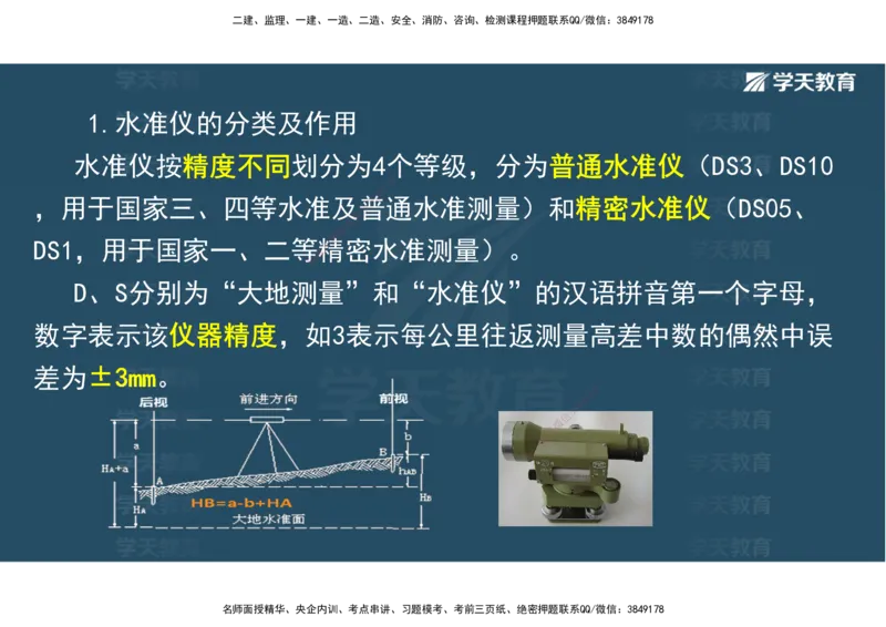 01.25年一建《水利》直播带学讲义（技术）-观看版_2026年一级建造师_2026年一建水利_2025年一建水利SVIP_02-基础精讲✿高端面授✿深度强化_30-水利《直播带学班》李顺顺XT