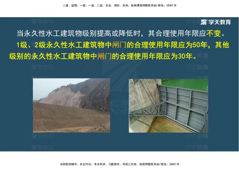 01.25年一建《水利》直播带学讲义（技术）-观看版_2026年一级建造师_2026年一建水利_2025年一建水利SVIP_02-基础精讲✿高端面授✿深度强化_30-水利《直播带学班》李顺顺XT