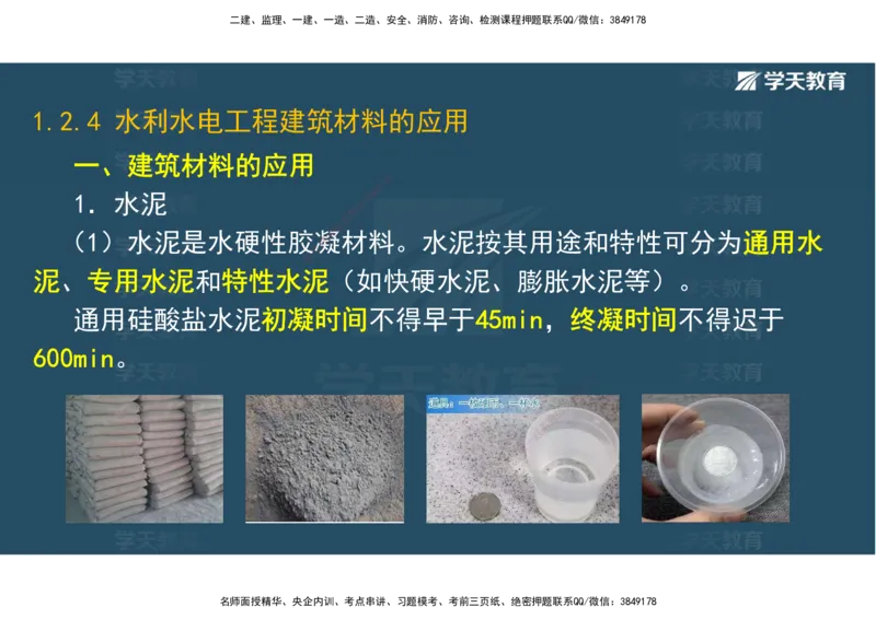 01.25年一建《水利》直播带学讲义（技术）-观看版_2026年一级建造师_2026年一建水利_2025年一建水利SVIP_02-基础精讲✿高端面授✿深度强化_30-水利《直播带学班》李顺顺XT