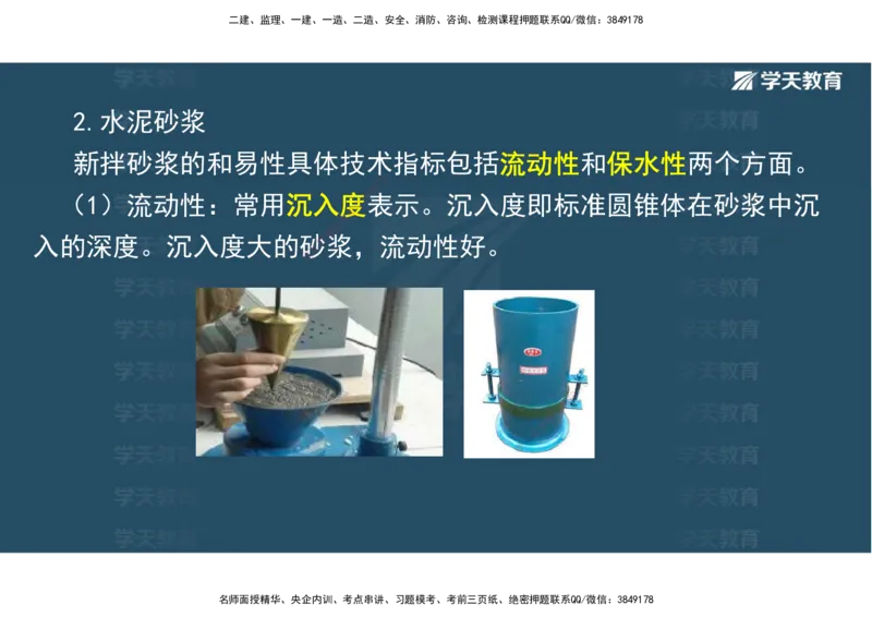 01.25年一建《水利》直播带学讲义（技术）-观看版_2026年一级建造师_2026年一建水利_2025年一建水利SVIP_02-基础精讲✿高端面授✿深度强化_30-水利《直播带学班》李顺顺XT