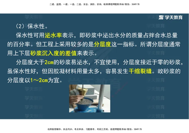 01.25年一建《水利》直播带学讲义（技术）-观看版_2026年一级建造师_2026年一建水利_2025年一建水利SVIP_02-基础精讲✿高端面授✿深度强化_30-水利《直播带学班》李顺顺XT